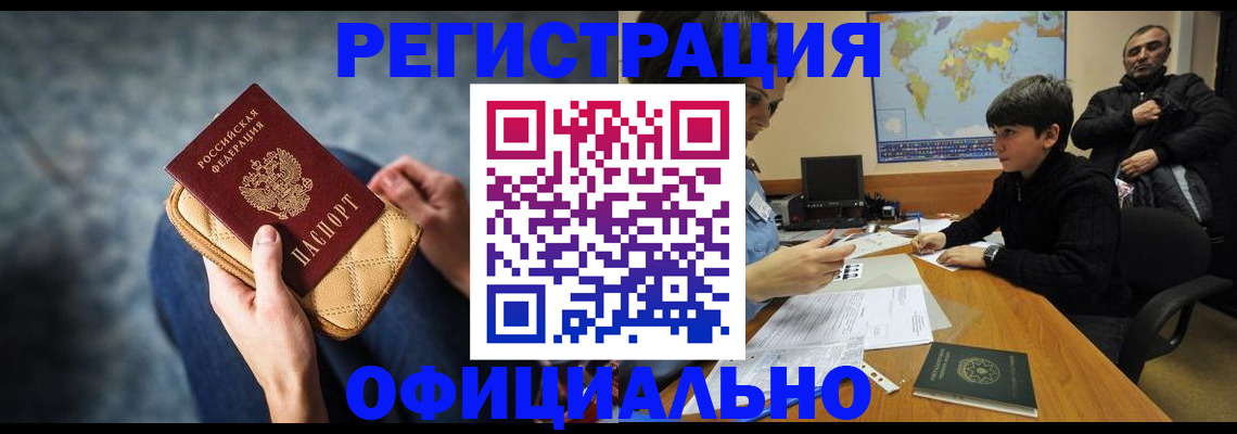 временная регистрация адрес в Домодедово