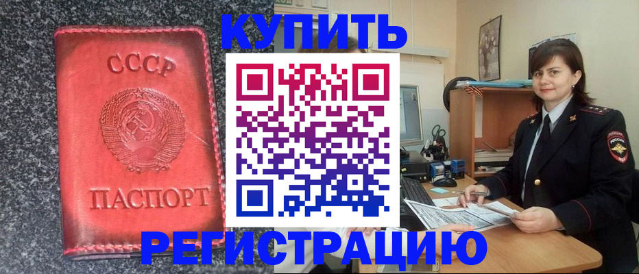 прописка 2025 в Домодедово