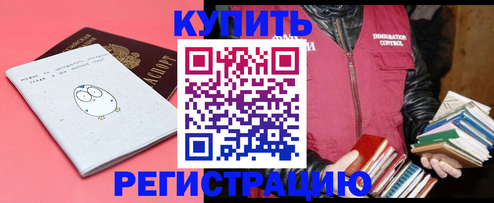 прописка для кредита в Домодедово