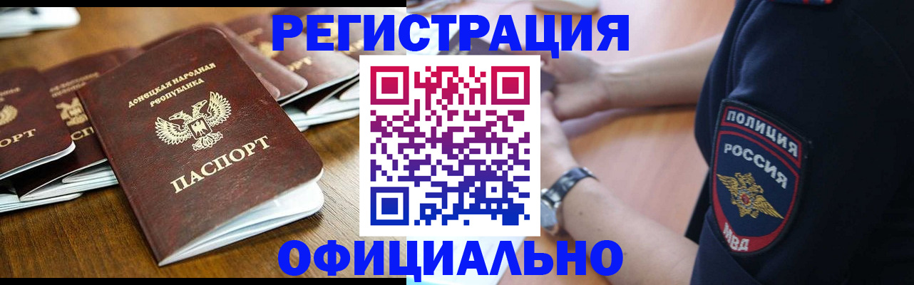 прописка паспорт в Домодедово